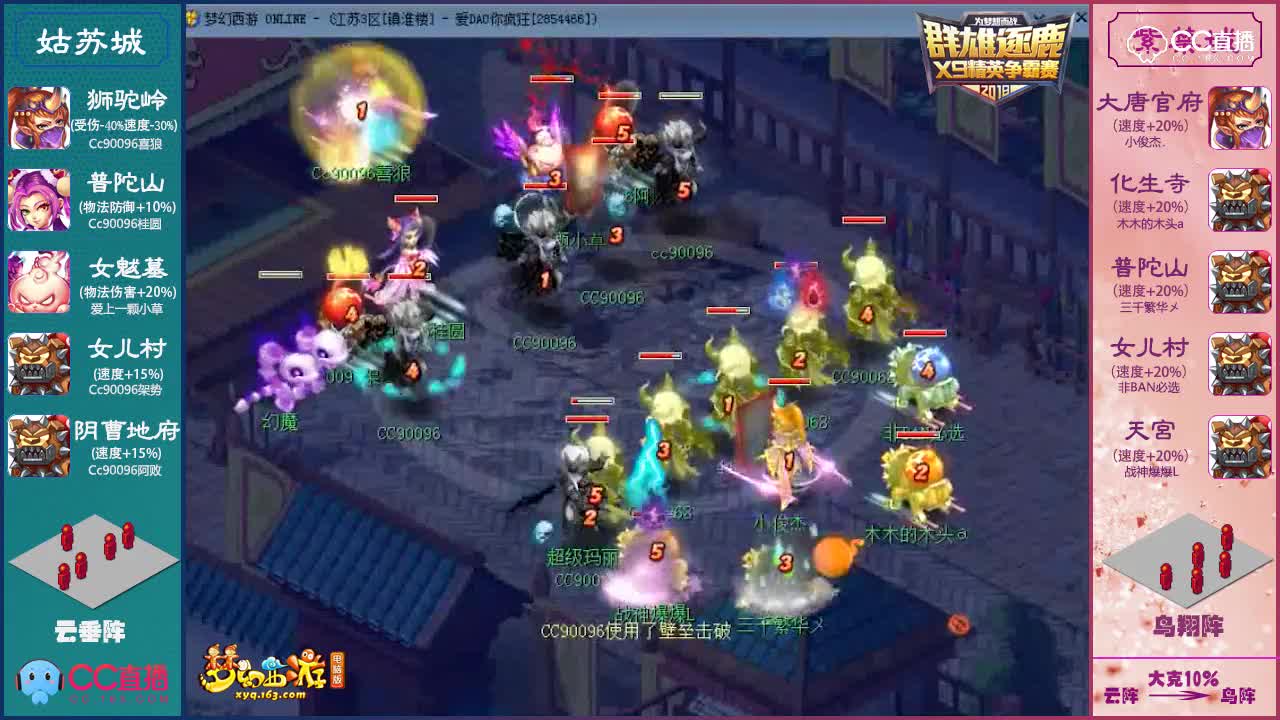 【群雄逐鹿】第十一届天元组淘汰赛8进4紫禁城VS姑苏城