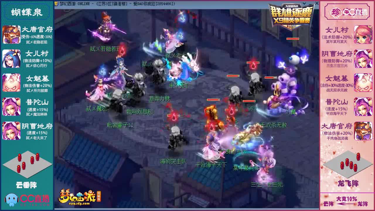 【群雄逐鹿】第十一届天元组半决赛：珍宝阁VS蝴蝶泉