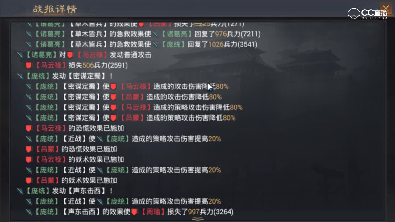 【率土之滨】低输出武将庞统竟打出上万伤害