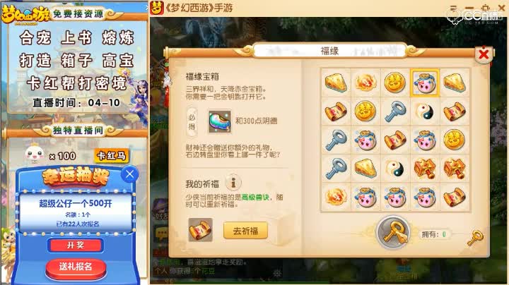 梦幻金箱子拼脸 祈福高兽决 一把钥匙竟给高连击！！！