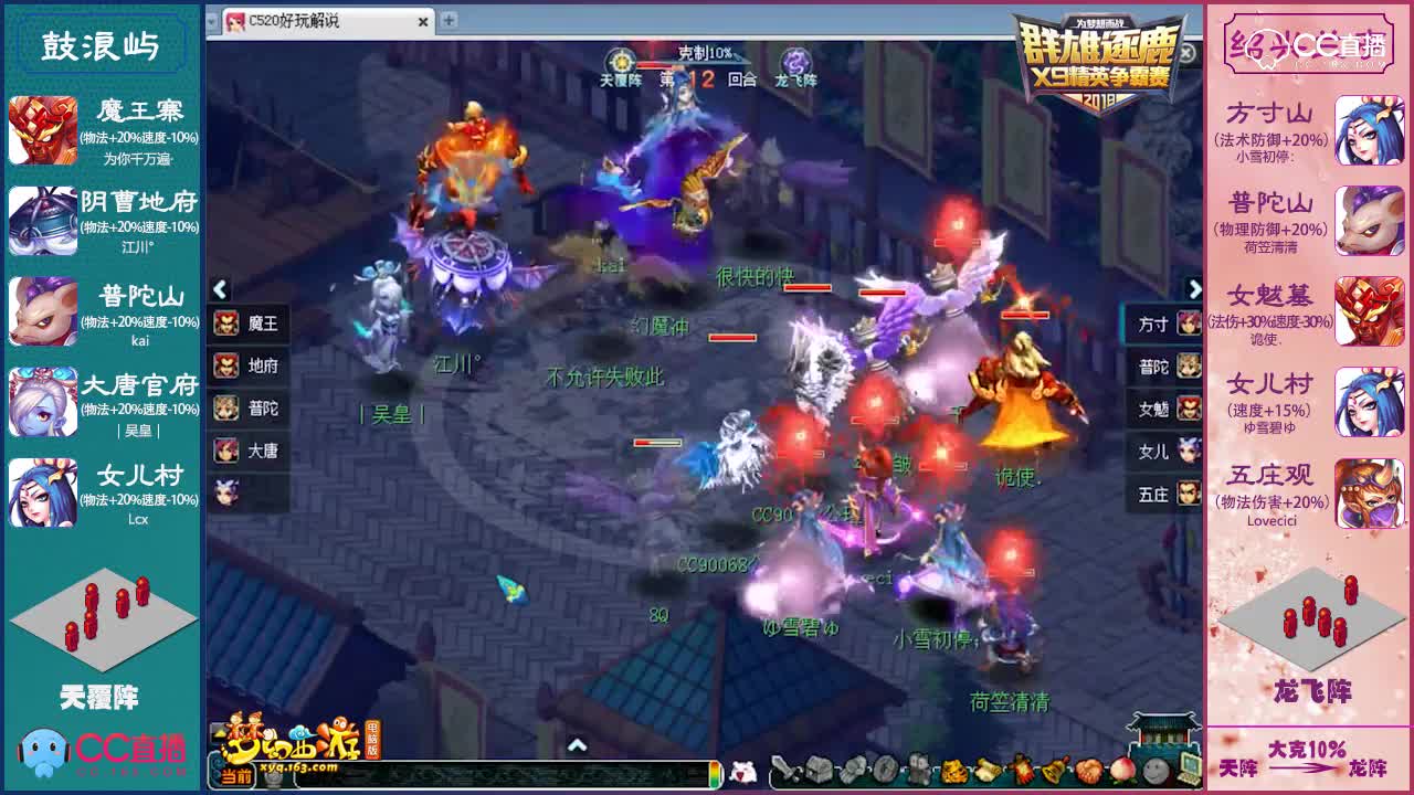 【群雄逐鹿】第十二届精锐组小组赛第四场：绍兴兰亭VS鼓浪屿