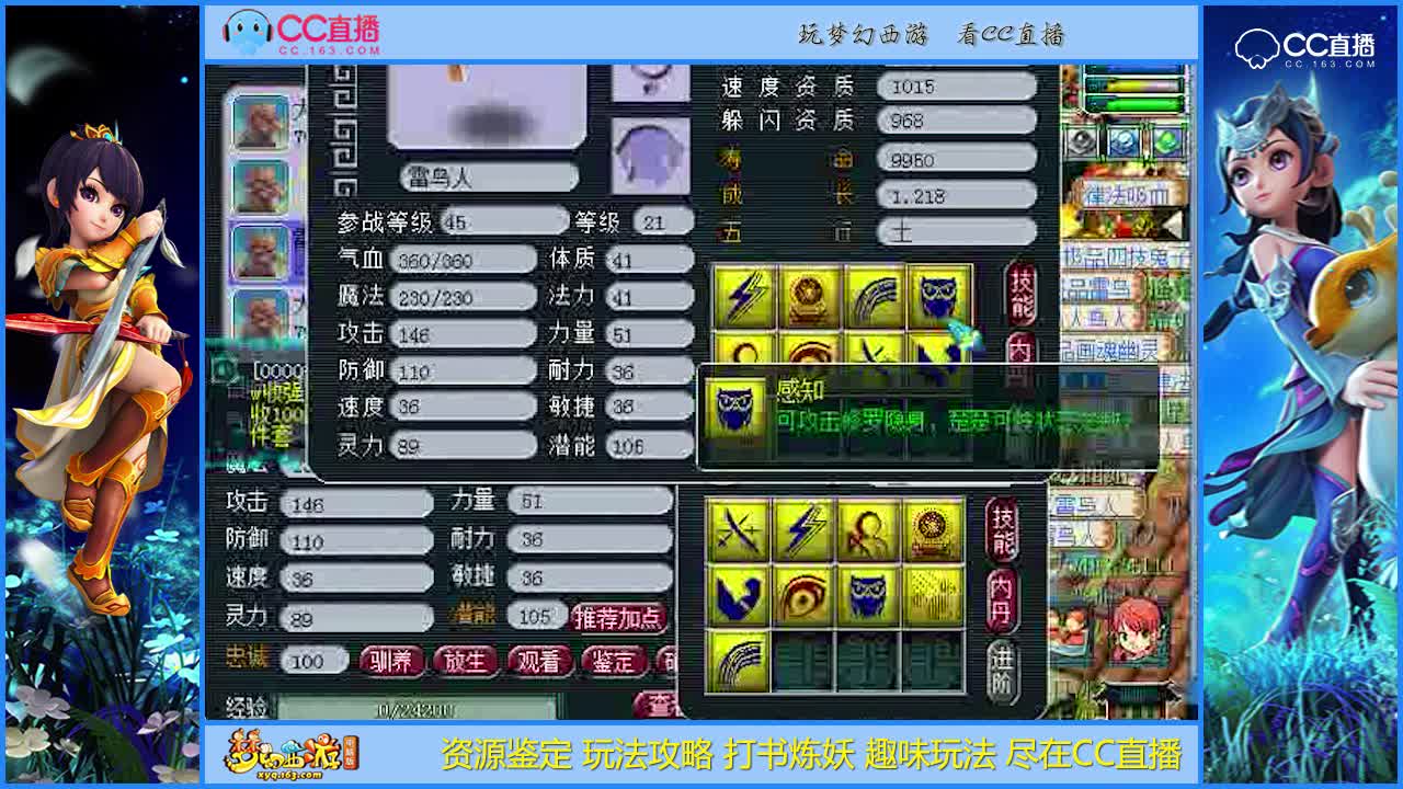 【打书炼妖】9技能善恶雷鸟人的演变