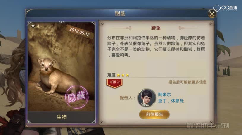 大航海之路-阿米尔隐藏发现物-孩子间的争斗-蹄兔