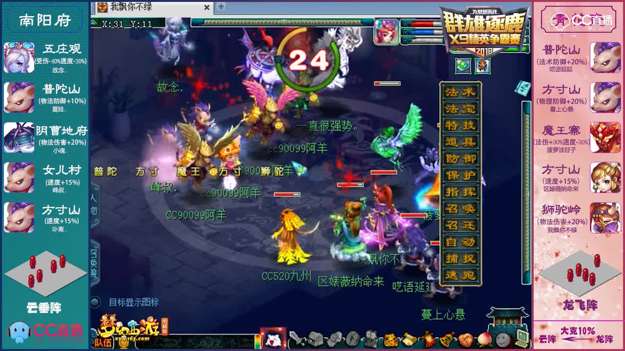 【群雄逐鹿】第十二届精锐组小组赛第五场青花瓷VS南阳府