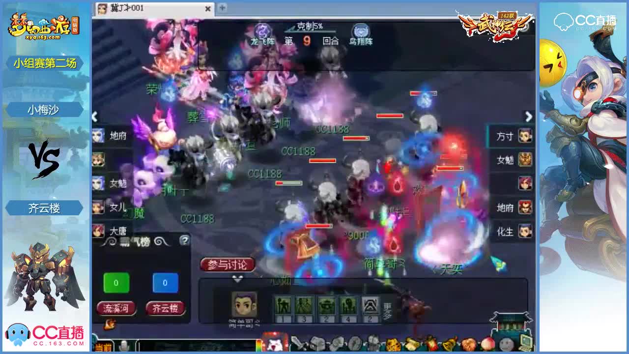 142武神坛小组赛第二场-流溪河vs齐云楼