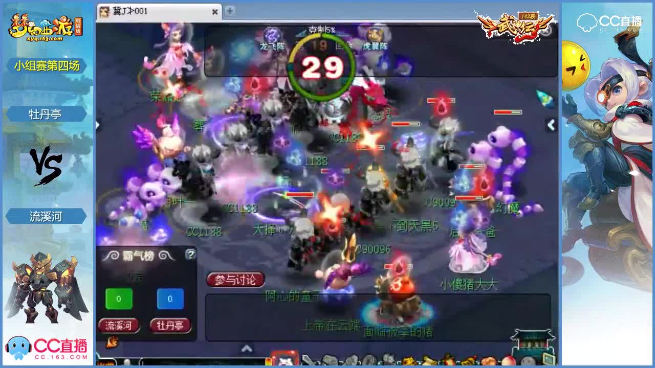 142武神坛小组赛第四场-流溪河vs牡丹亭