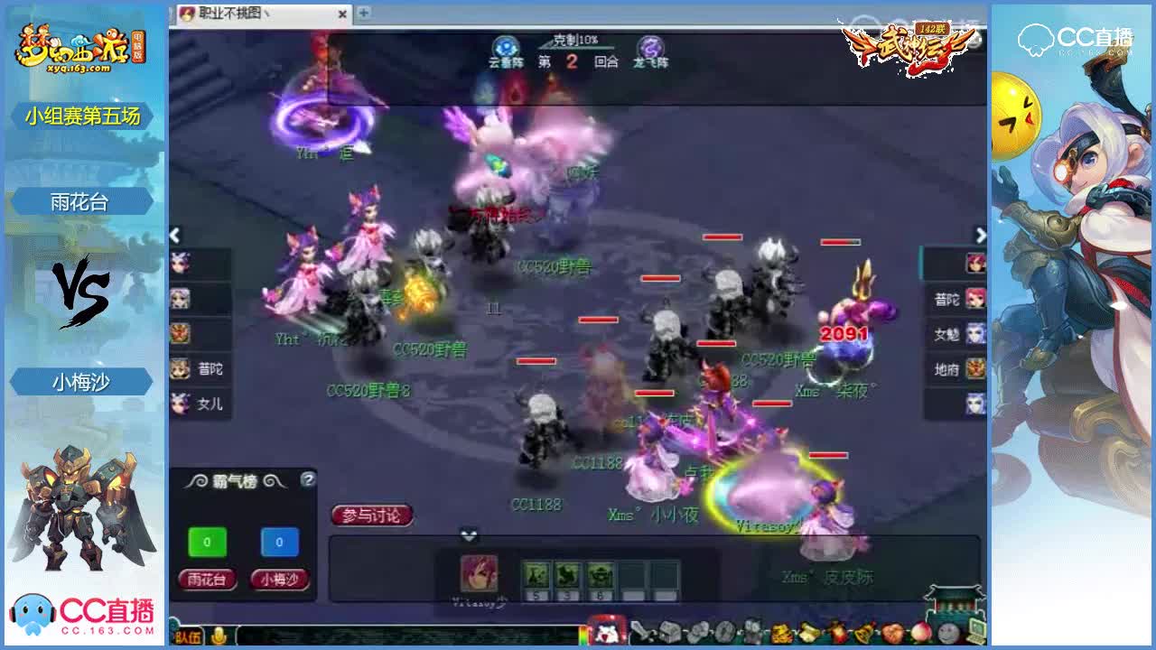 142武神坛小组赛第五场-小梅沙vs雨花台