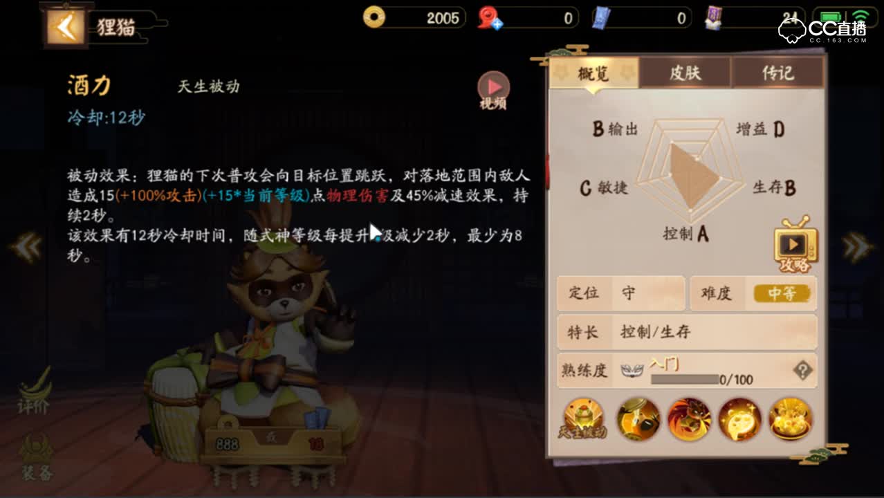 讲解辅助型守式神——狸猫