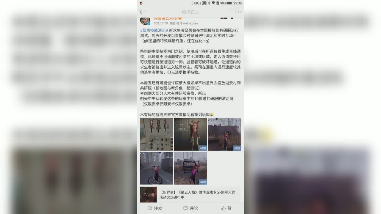 第五人格：新求生者“祭司”技能介绍及玩法预测
