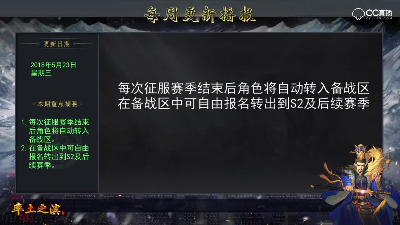 率土之滨每周更新播报5.23