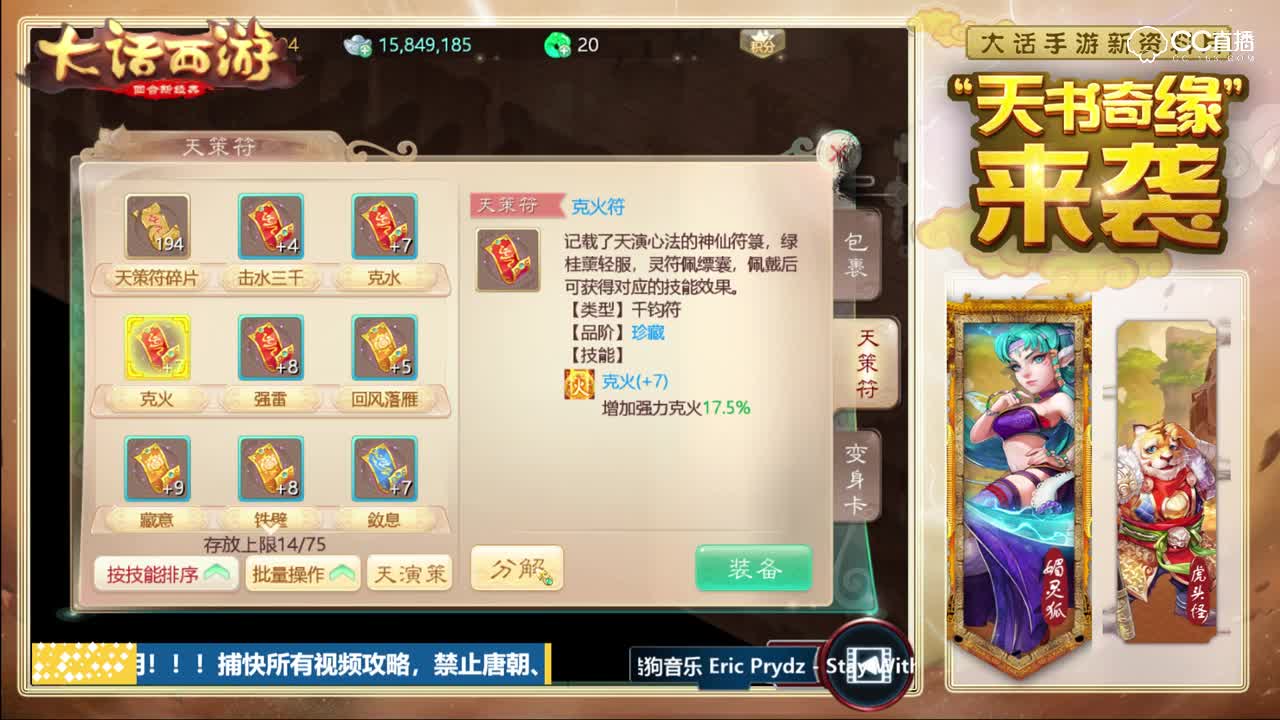 【捕快鉴定】天策符批量鉴定大讲解05-24