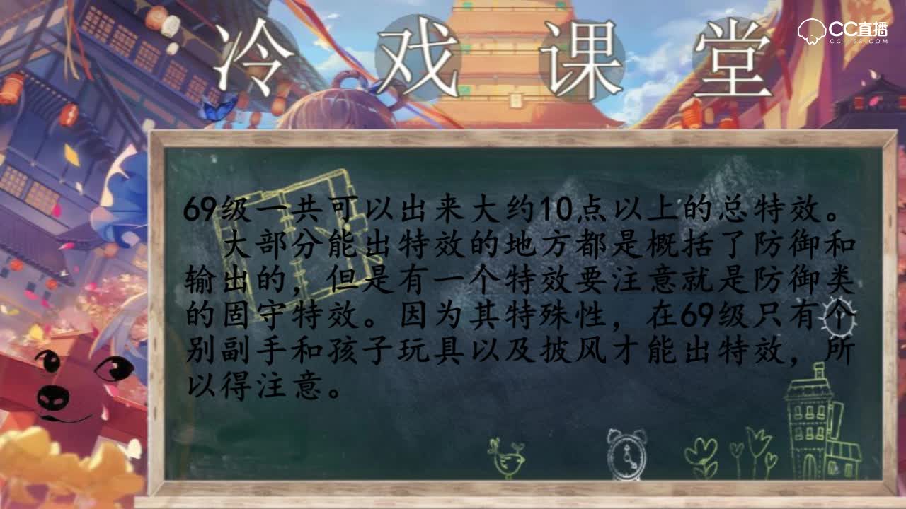 冷戏课堂：69特效总了解。『第四十期』