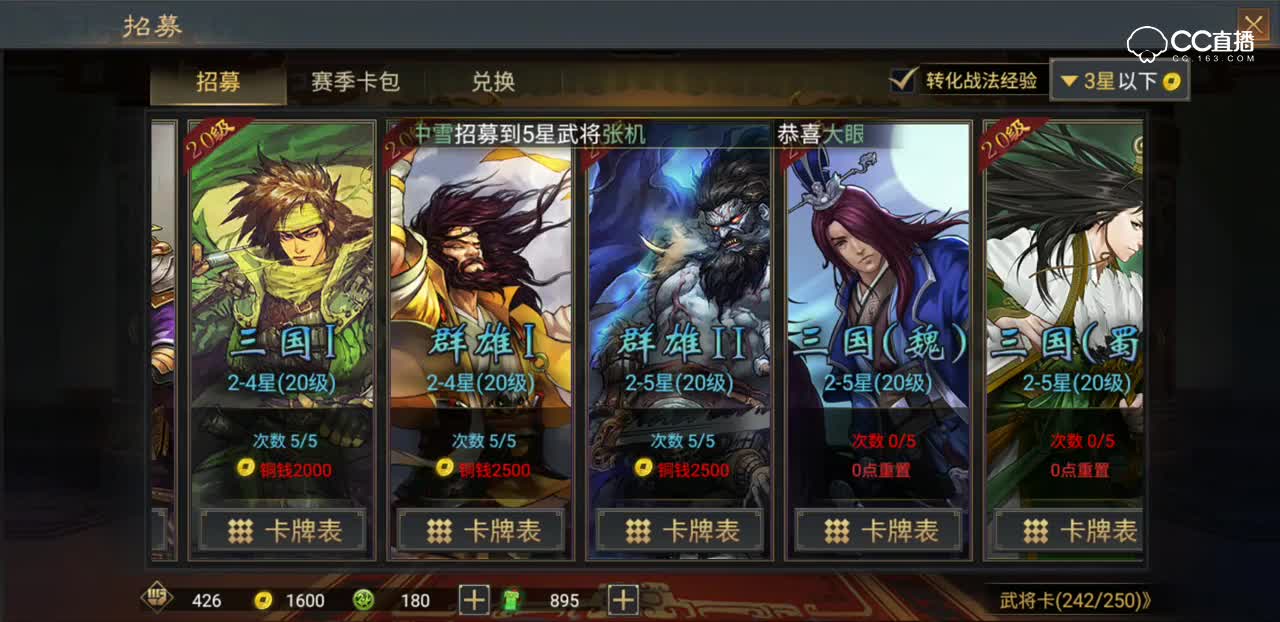 【率土之滨】征服赛季备战区详情