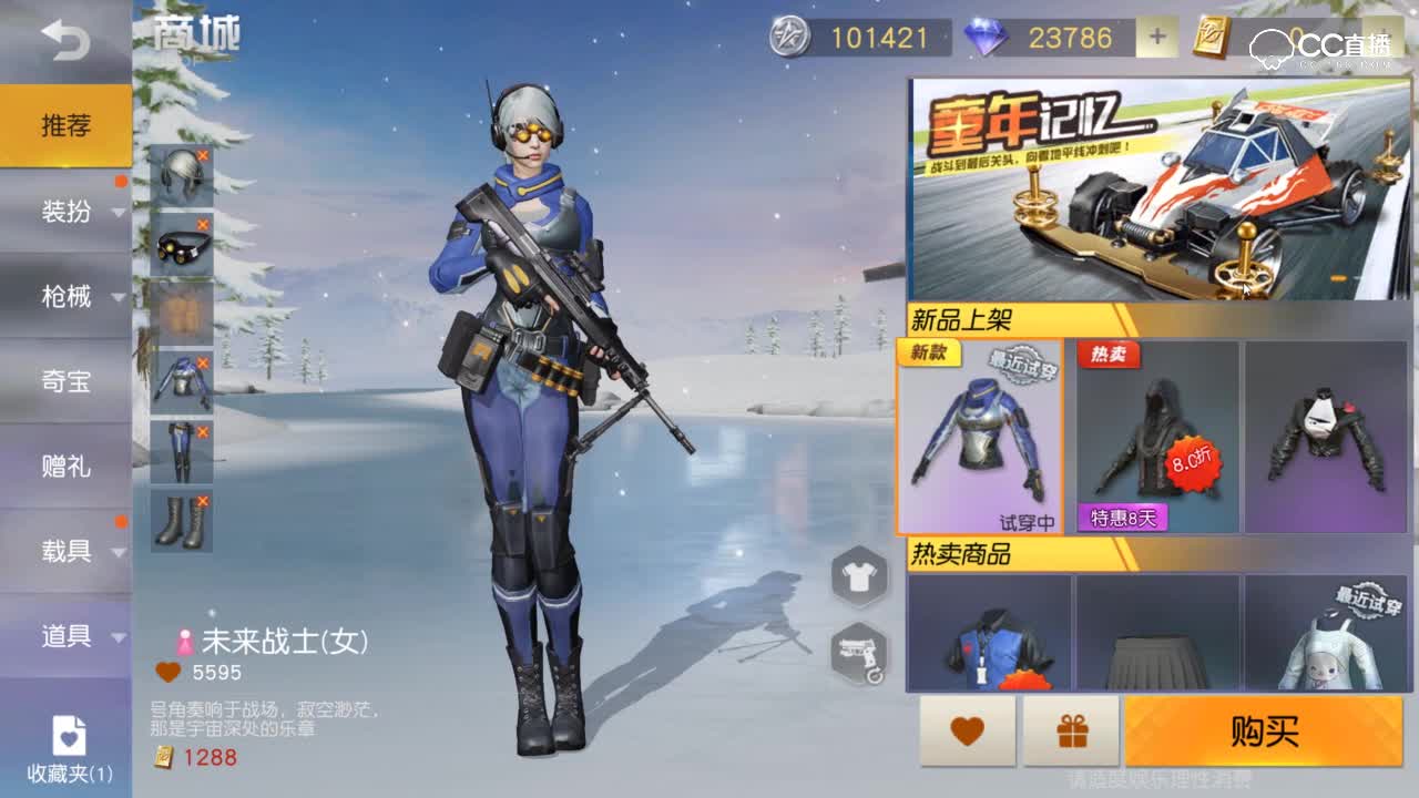 【荒野行动】未来战士与孙悟空商城新品介绍