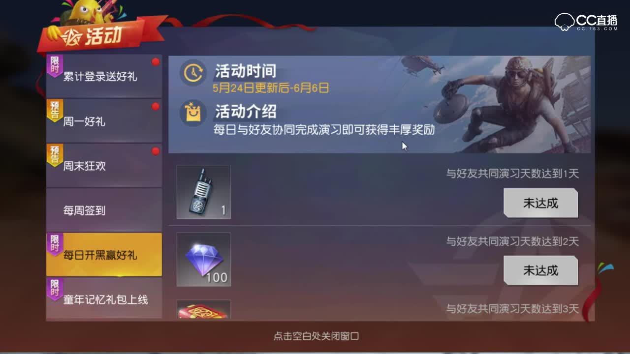 魂月：每日开黑活动介绍——荒野行动