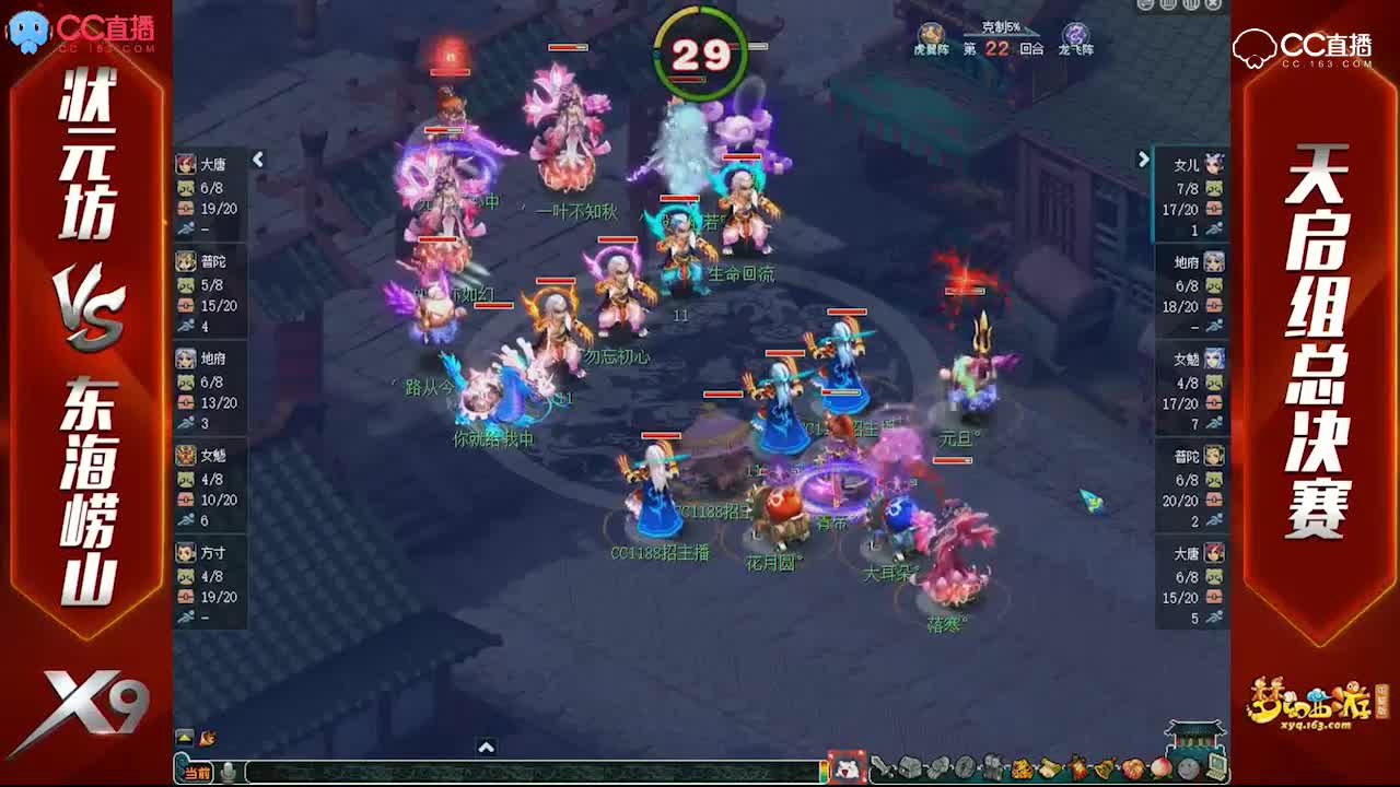 【群雄逐鹿】第十一届天启组决赛：状元坊VS东海崂山