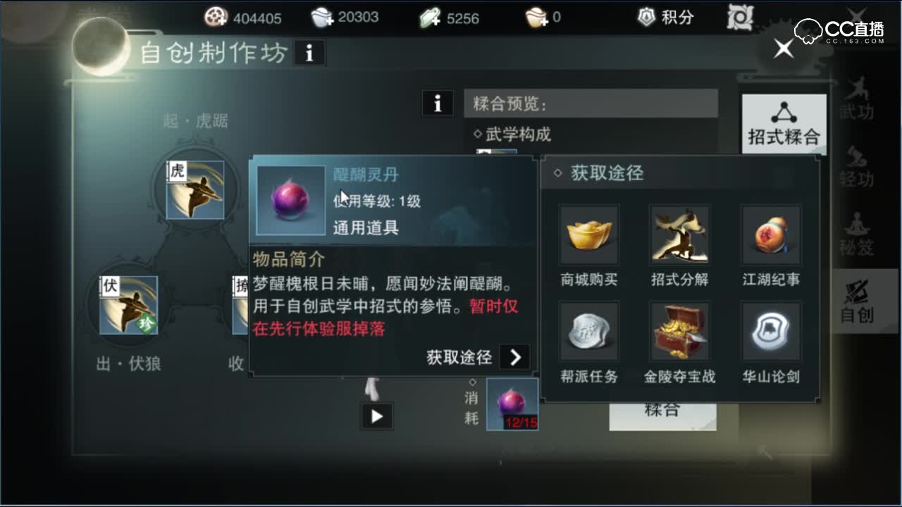 【一梦江湖】开宗立派，人人做掌门！自创武学系统简介