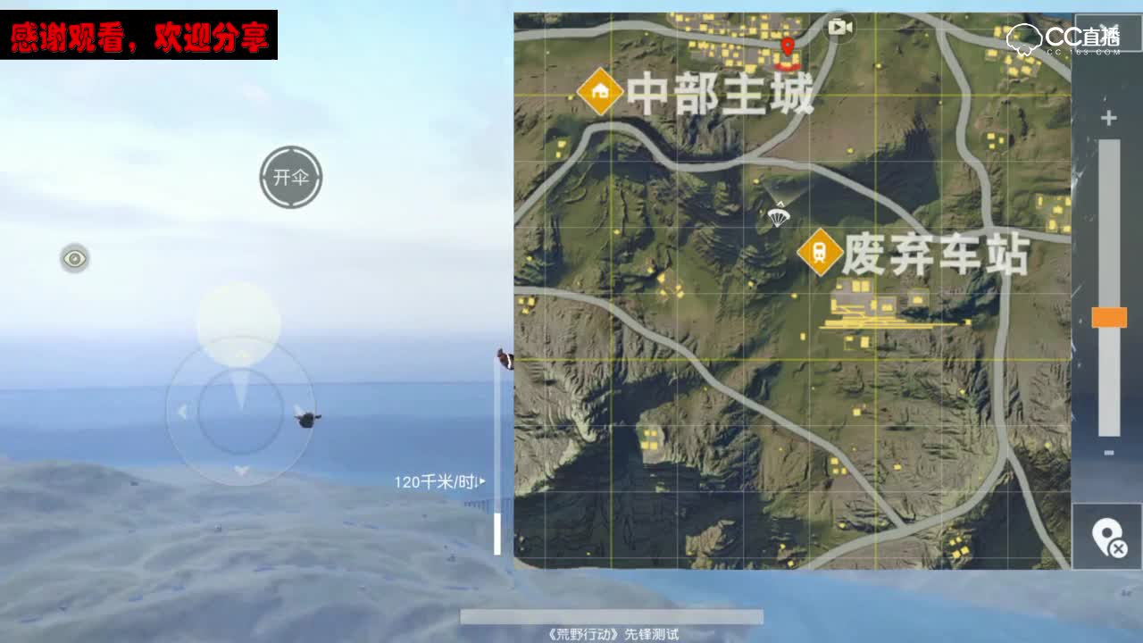 荒野行动：这样跳伞可以跳得更远些