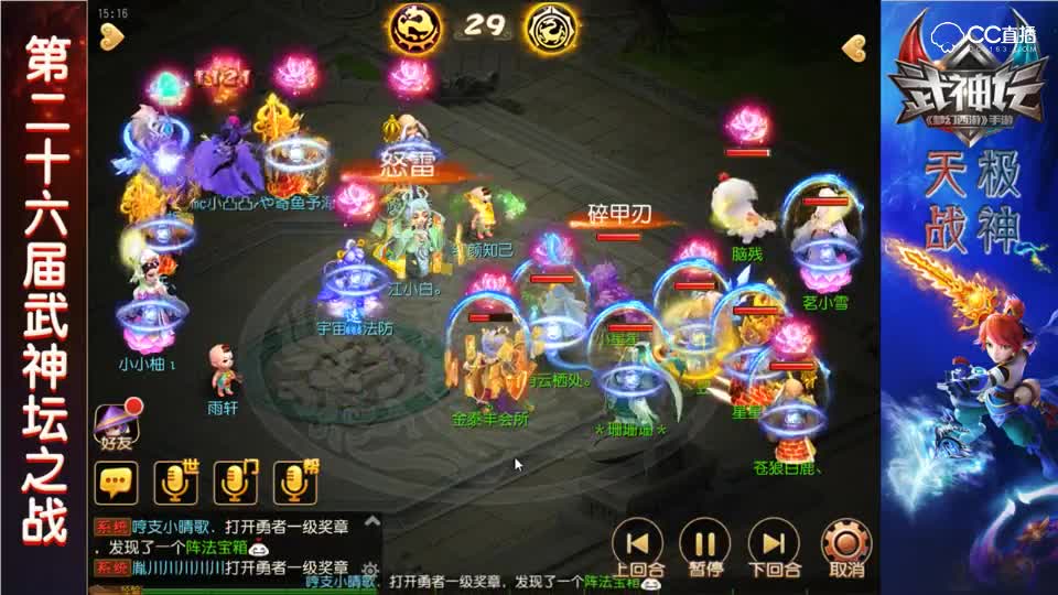 解说-第二十六届武神坛战神组-4强赛-姑苏城VS红颜知己-姑苏城有大唐的四保一阵容打绝杀优势体现得很
