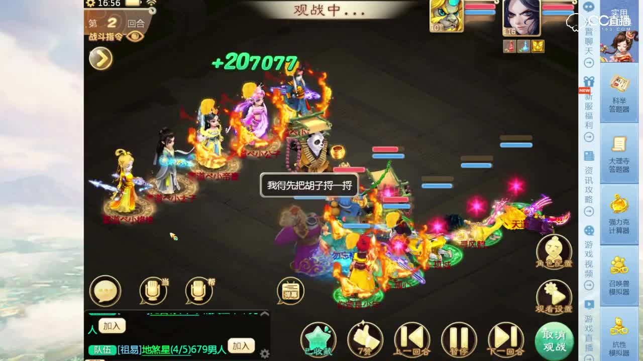 魂月：无差别激情四射暴力对轰！！——大话手游