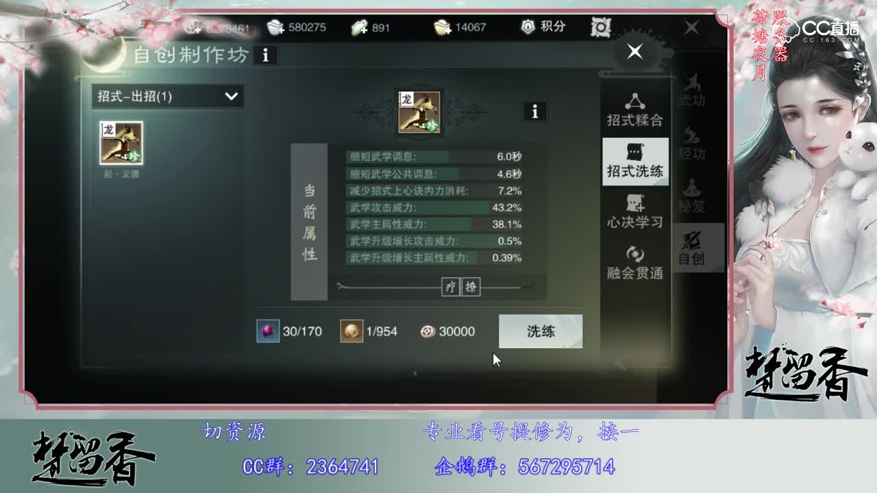 测试金色招式洗3孔几率，金色6+6孔融会贯通，自创武学第3弹！