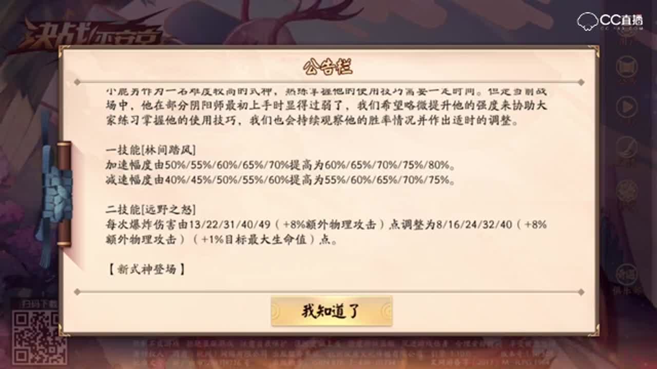 6.1平安京更新解读：一目连史诗加强！新式神草爹上线！
