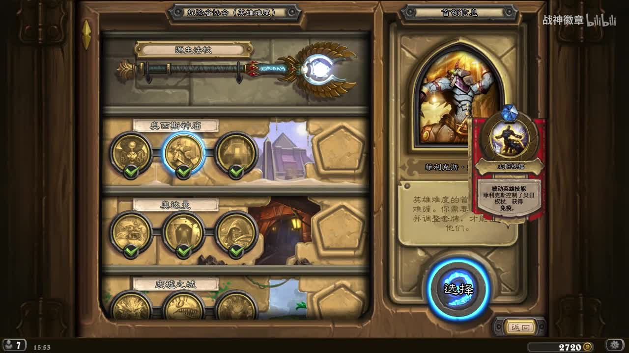 在炉石玩神庙逃亡？探险者协会怀旧之奥西斯神庙