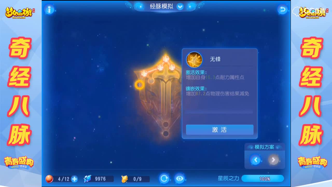 【梦幻青春盛典】奇经八脉玩法，策划详解