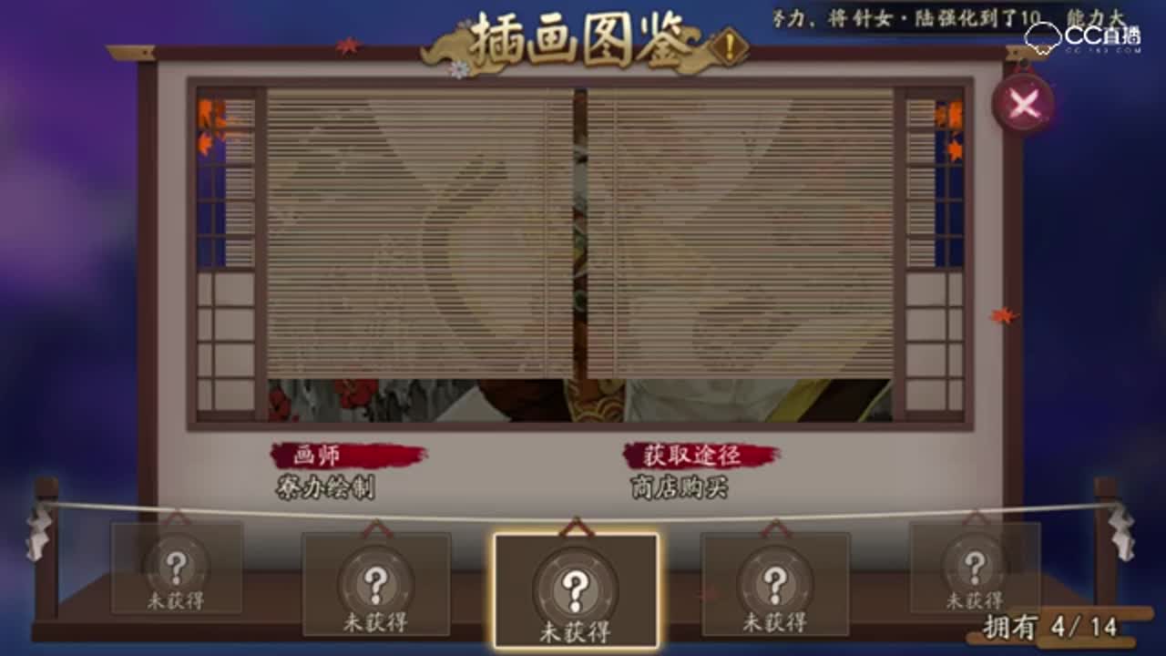 阴阳师体服更新：插画收集开启！150勾一张插画你买吗~