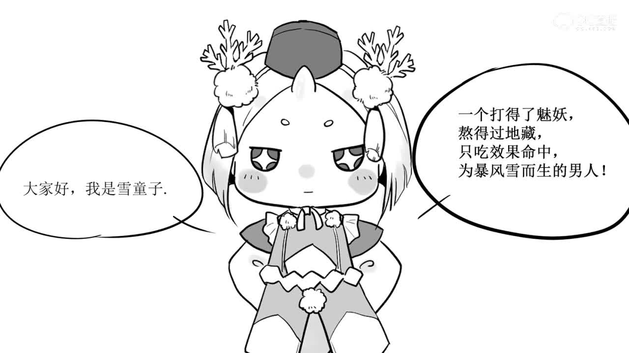 【阴阳师动态漫画02】雪童子：为暴风雪而生的男人！