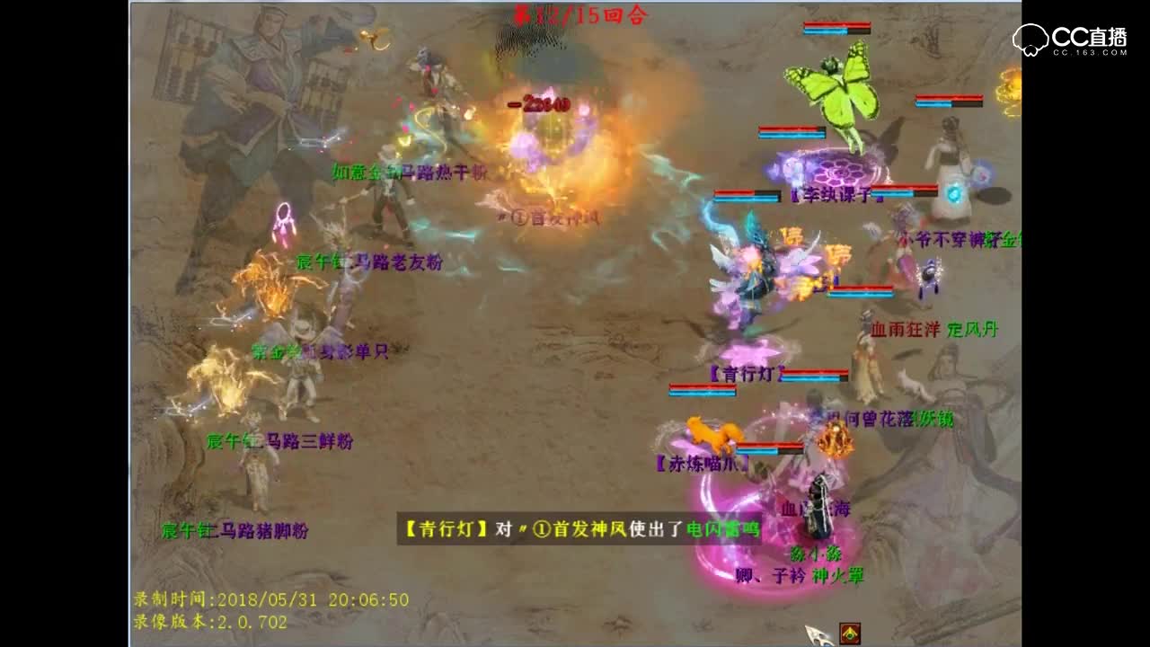 【大话2经典】蝴蝶戏耍团斗