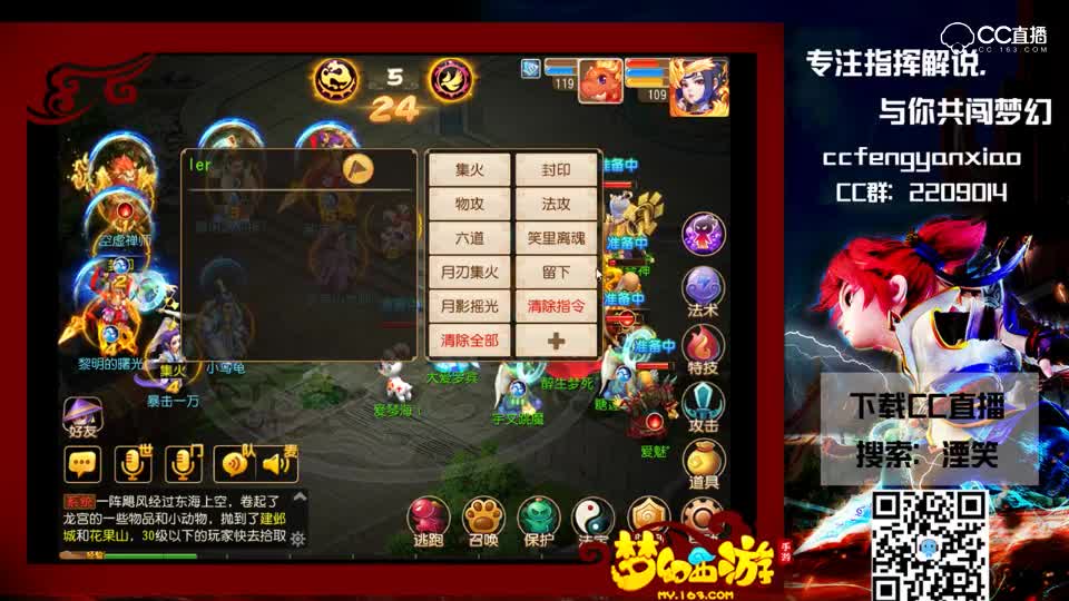 指挥-梦幻西游手游-神威剑会群雄-五门遇到三法，没有罗汉的话后果不堪设想啊