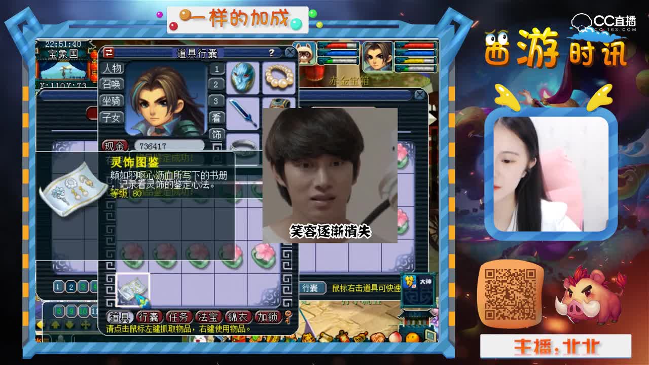 美女主播小北北鉴定出一样加成的戒指