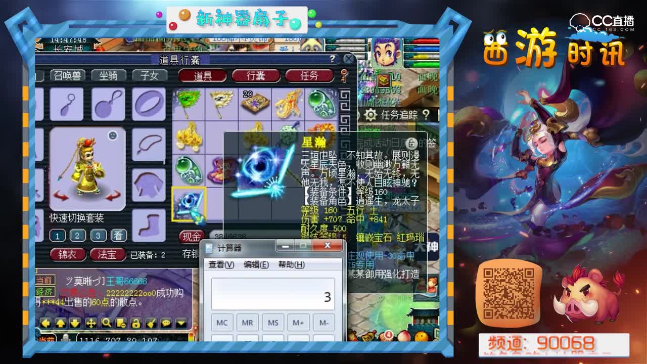 老王讲解新神器扇子总伤结算方式，已被鱼岛老板120万购入