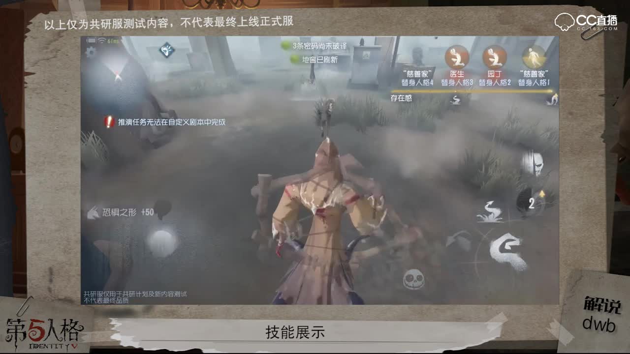 【第五人格】6月8日共研服隐匿技能和黄衣之主
