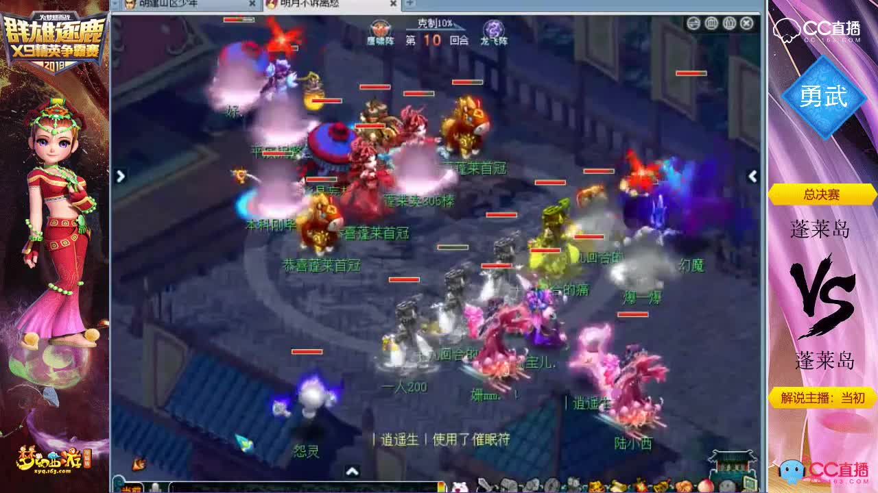 群雄逐鹿-勇武组-总决赛-蓬莱岛vs蓬莱岛