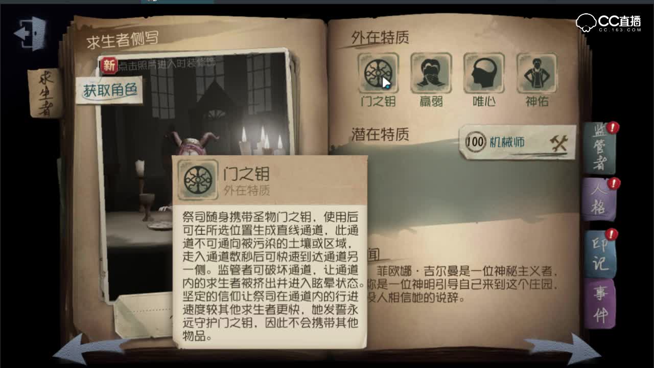 【人格C视频】祭祀定位天赋加点推荐