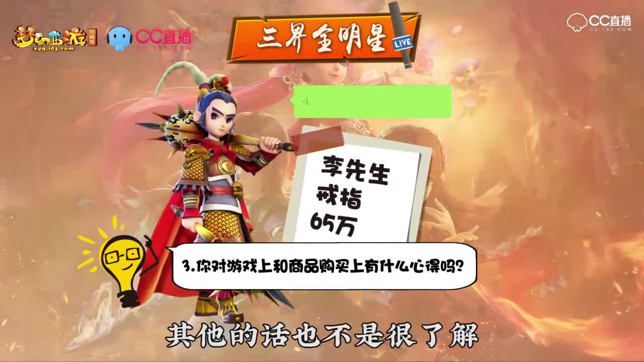 三界全明星第二期