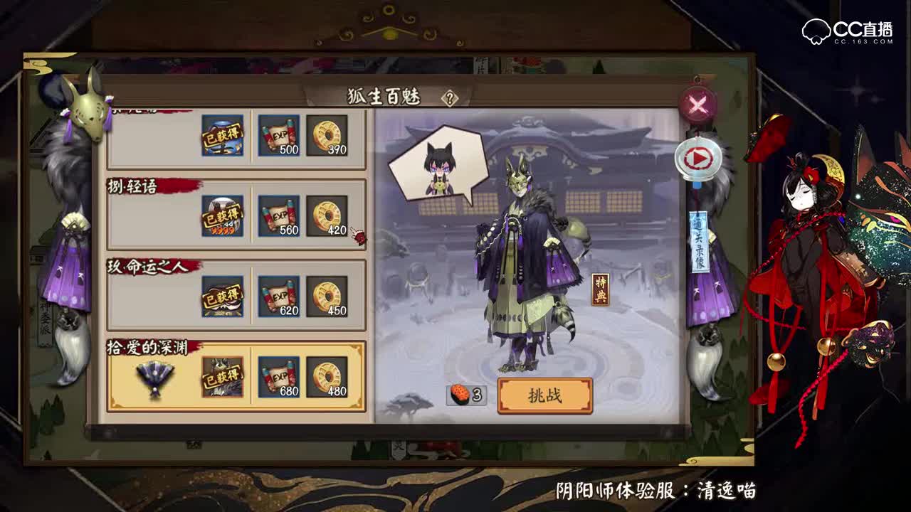 清逸-妖狐秘闻副本第十层通关攻略！