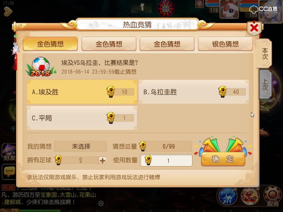 【梦幻新玩法】加油世界杯！热血竞猜玩法