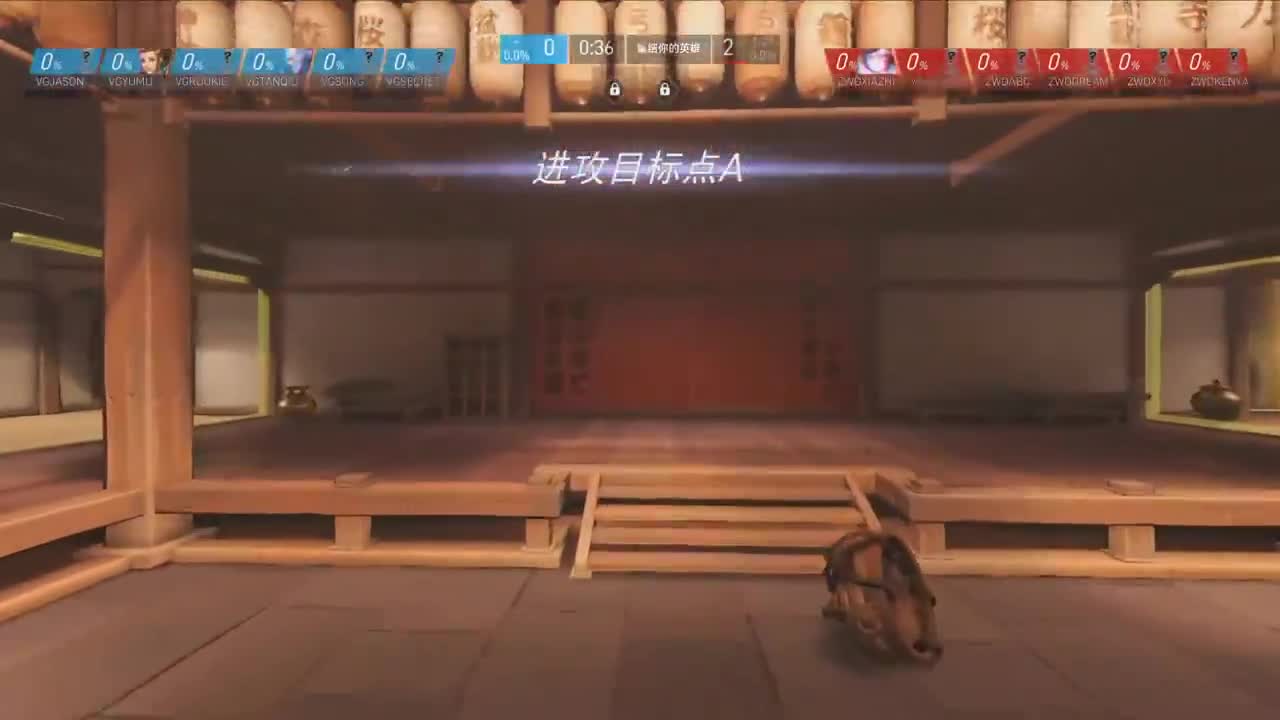 《守望先锋挑战者选拔赛》第二季0613 VG vs ZWD(3)