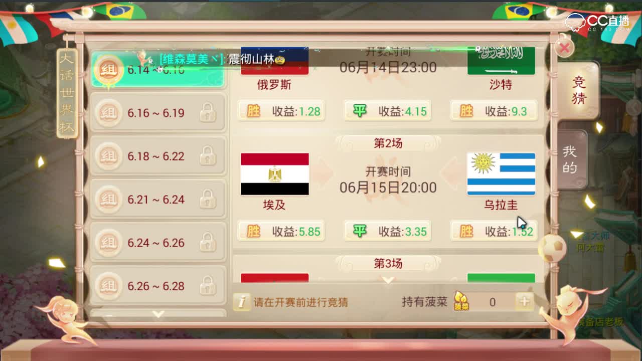 大话联动世界杯 小五叶等你拿哦