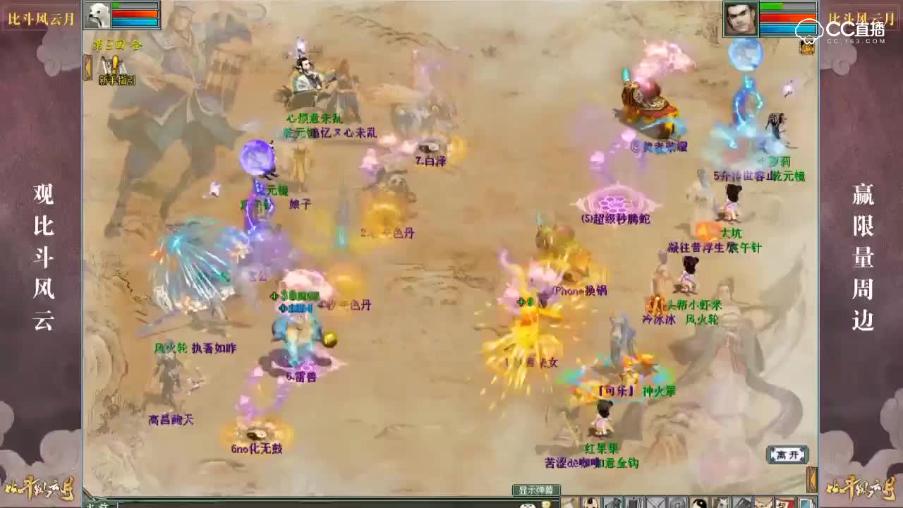 比斗风云巅峰对决回顾