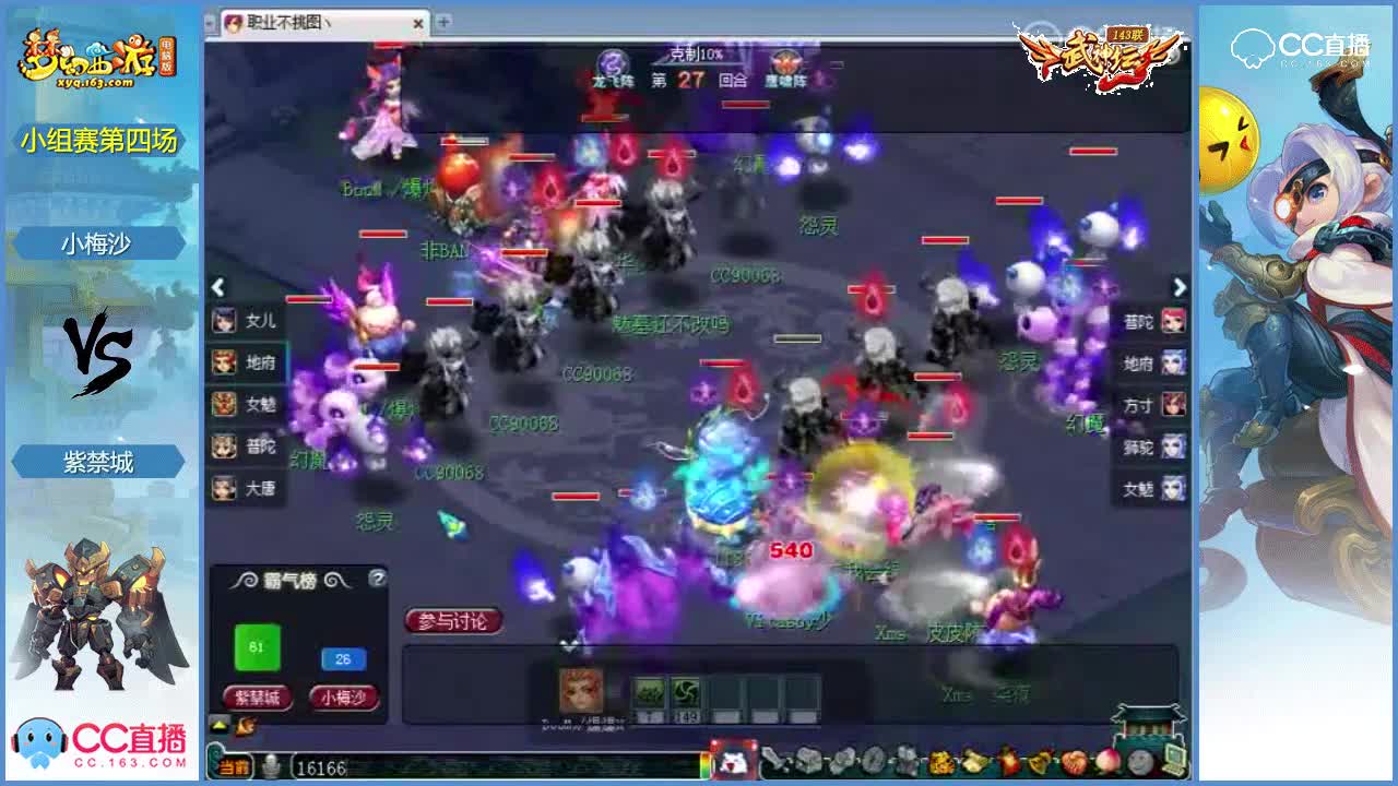 143联武神坛小组赛第四场-小梅沙vs紫禁城
