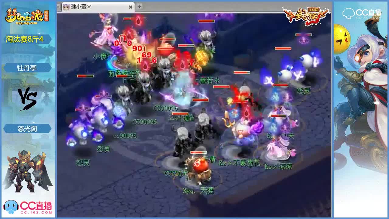 143联武神坛淘汰赛8进4-牡丹亭vs慈光阁