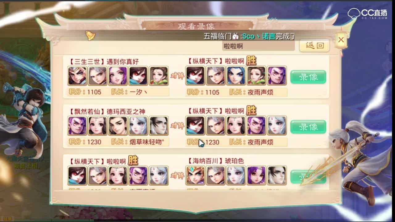 【无差别海选录】纵横天下服 全胜队伍啦啦啊历程盘点
