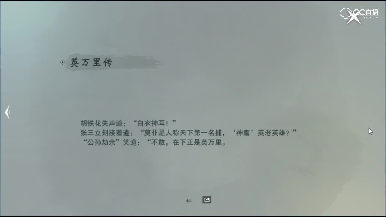 奇遇攻略：二十六：江湖劫案