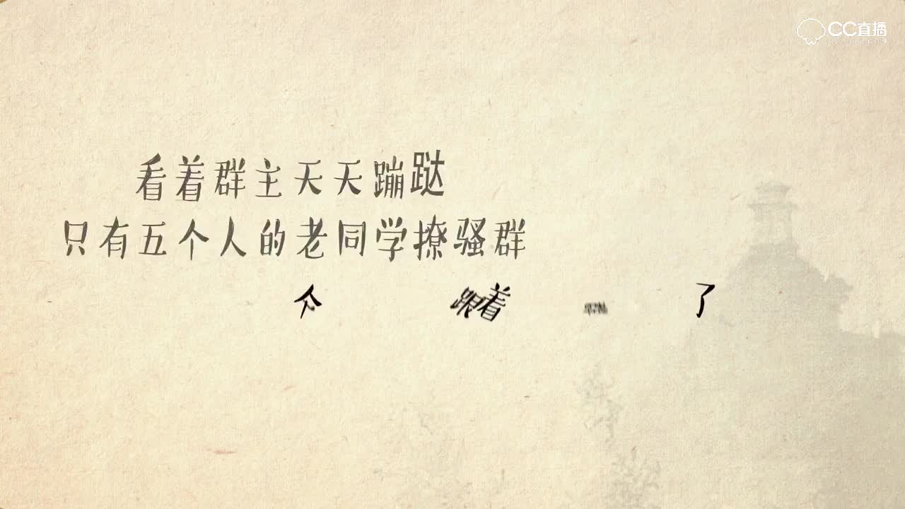 【奏丝介个银】人生得一师傅，卒已