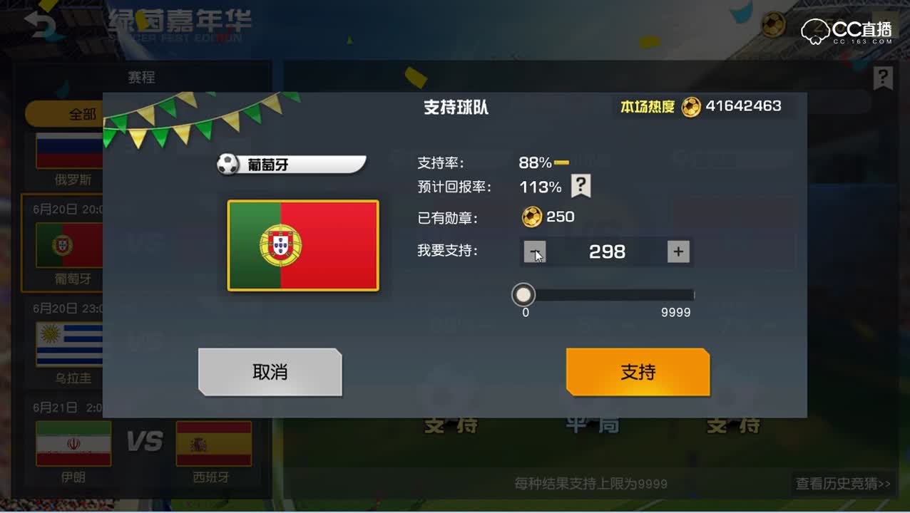 【荒野行动】主题-绿茵嘉年华世界杯竞猜玩法