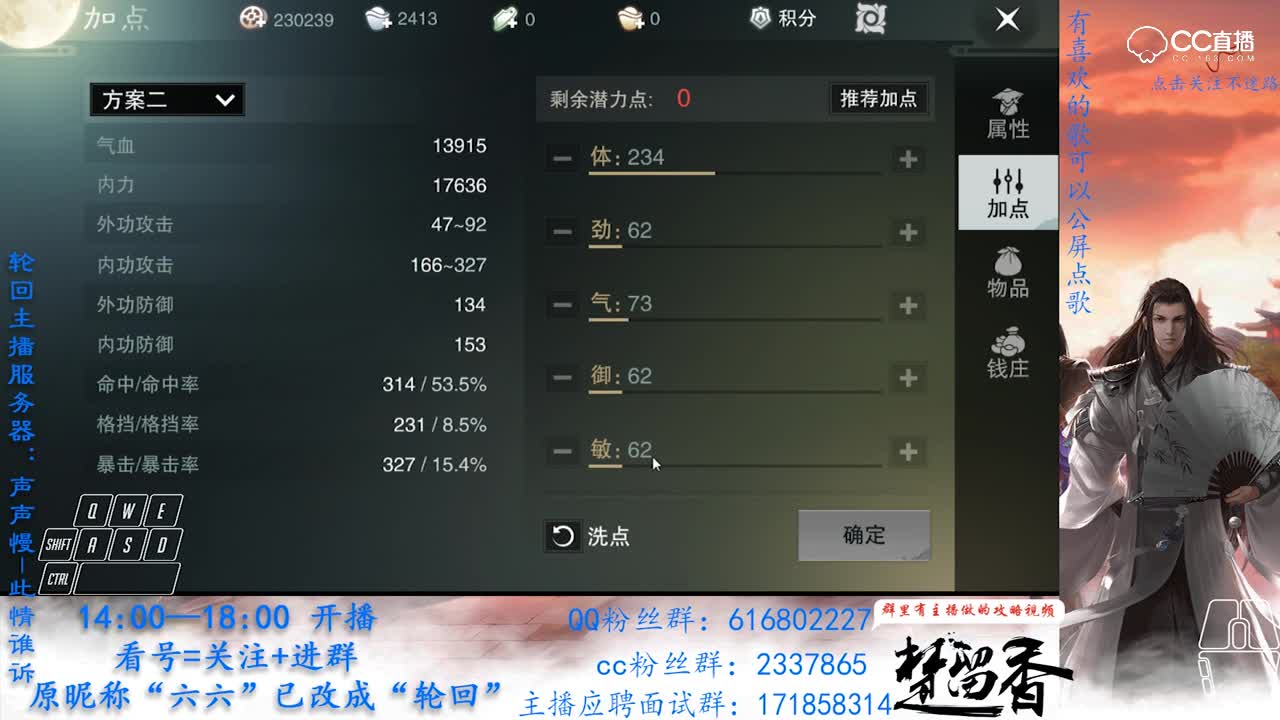 沧海职业基础讲解（装备、秘籍、洗练、加点等）